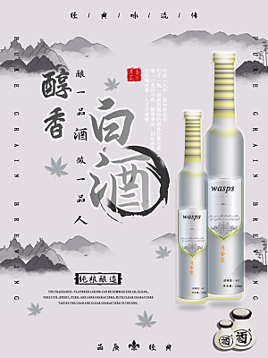 酒文化白酒宣传海报广告设计素材