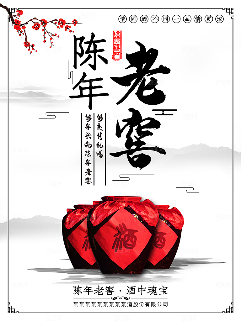 酒文化白酒宣传海报广告设计素材