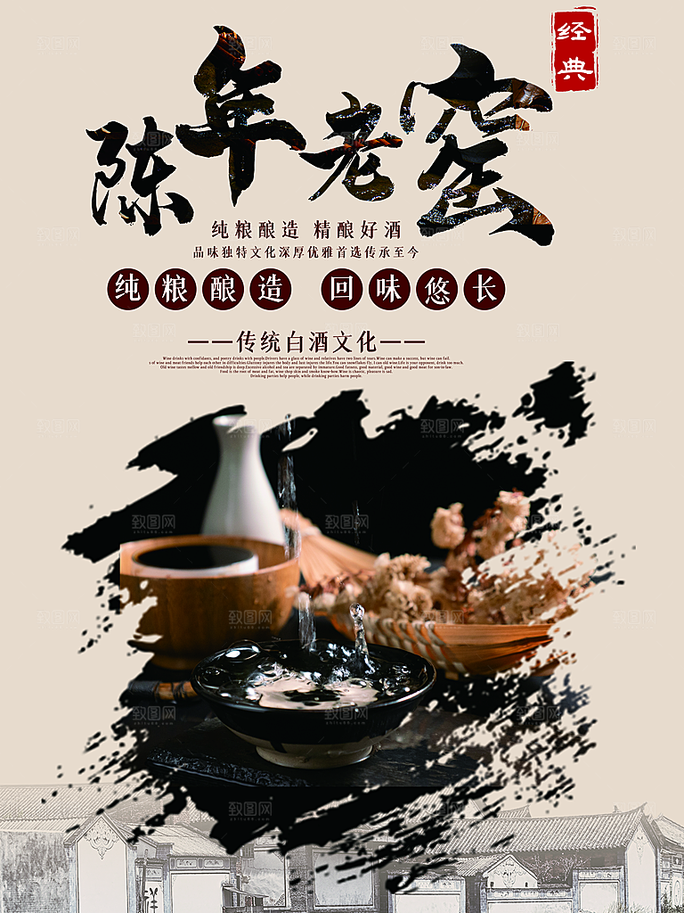 酒文化白酒宣传海报广告设计