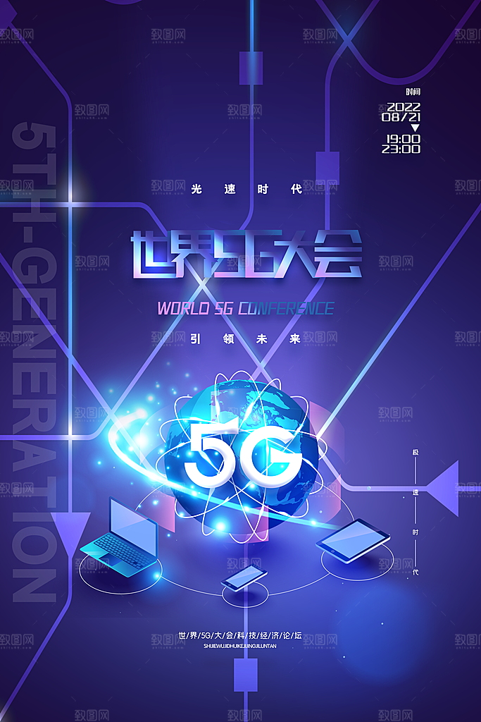 5G时代宣传海报展板设计