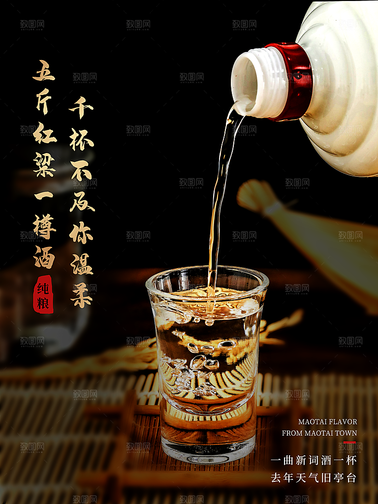 酒文化白酒宣传海报广告设计