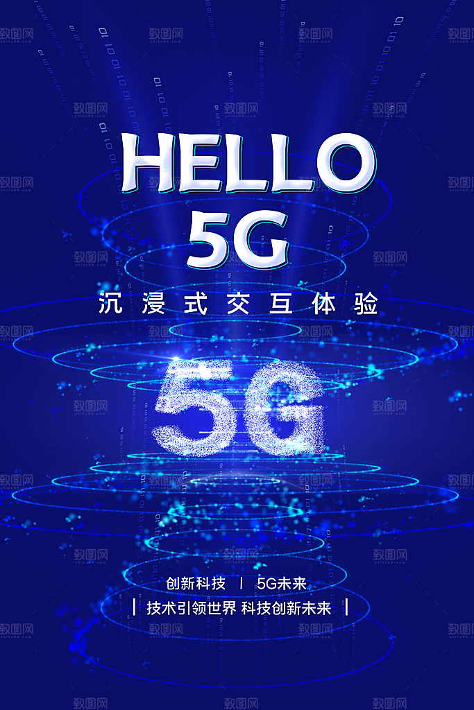 5G时代宣传海报展板设计