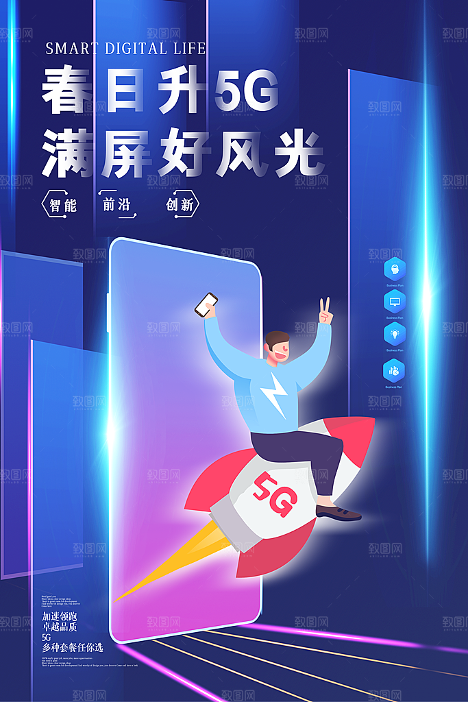 5G时代宣传海报展板设计