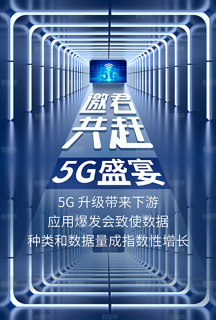 5G时代宣传海报展板设计