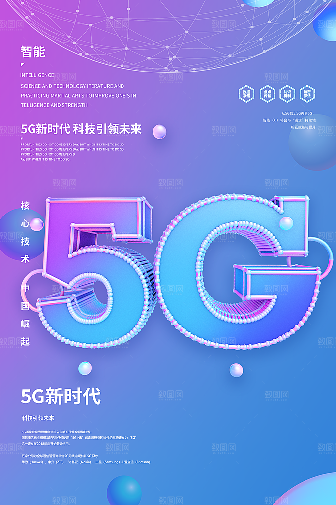 5G时代宣传海报展板设计素材