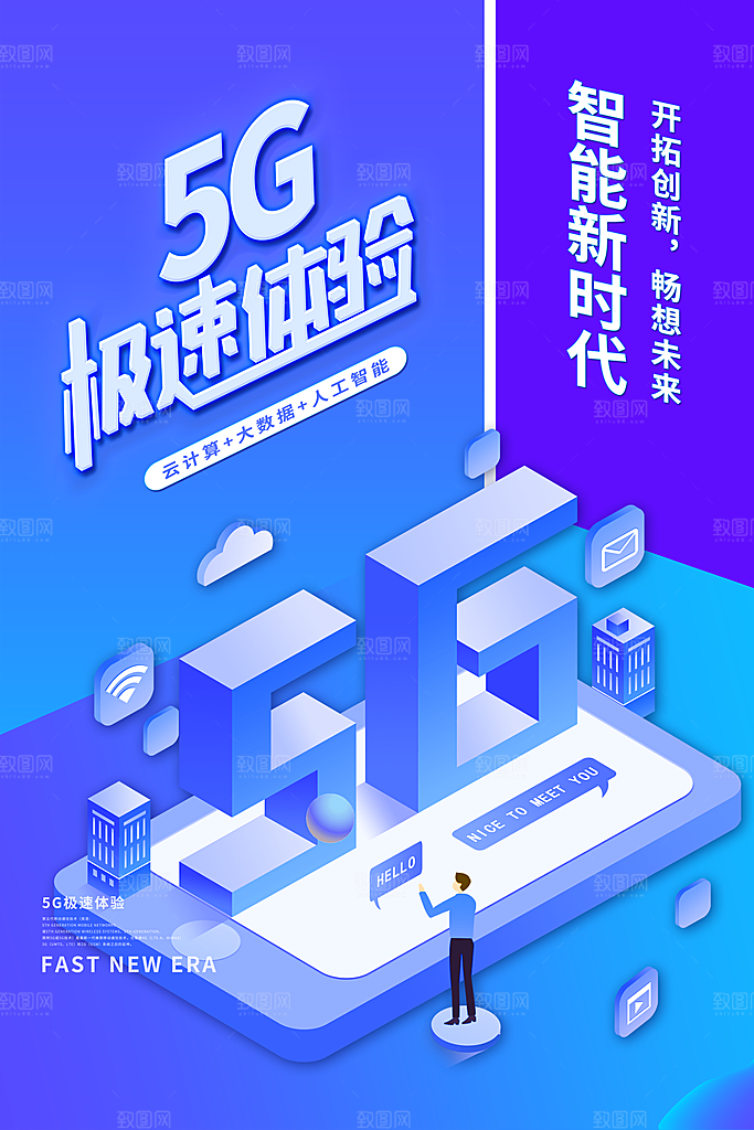 5G时代宣传海报展板设计素材