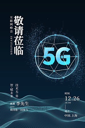 5G时代宣传海报展板设计素材