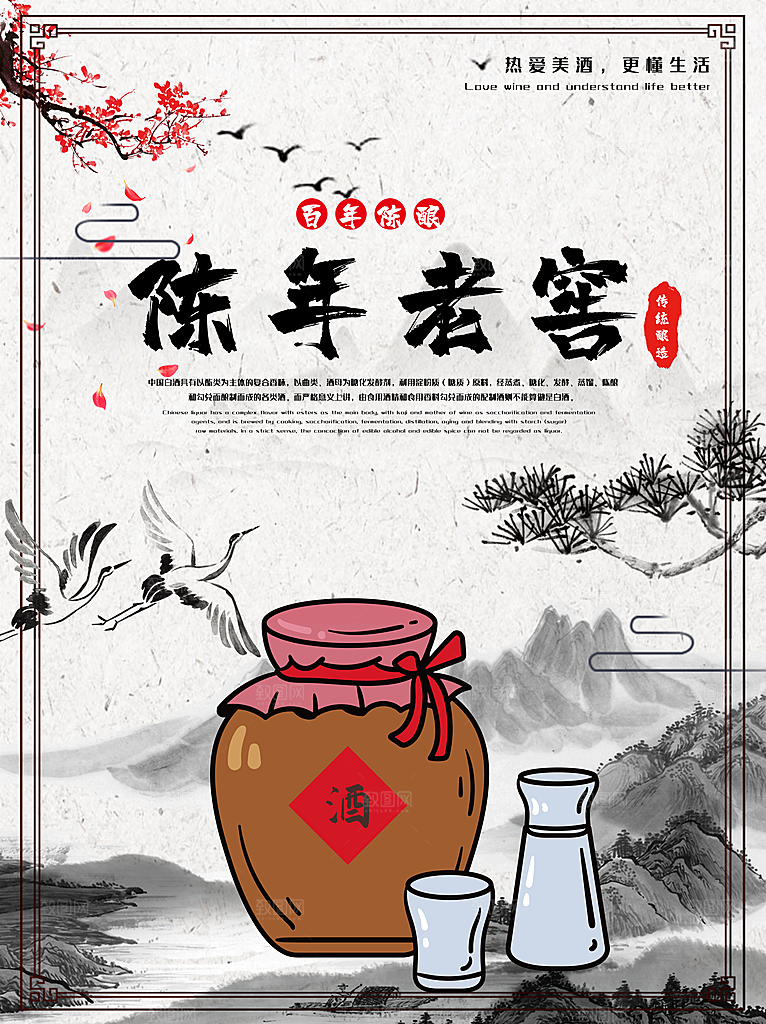 酒文化白酒宣传海报广告设计