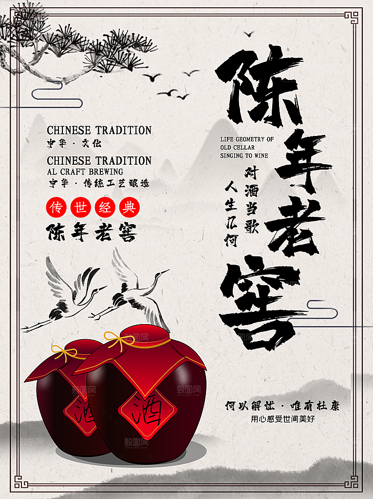 酒文化白酒宣传海报广告设计
