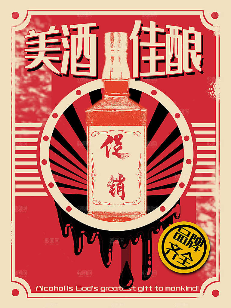酒文化白酒宣传海报广告设计