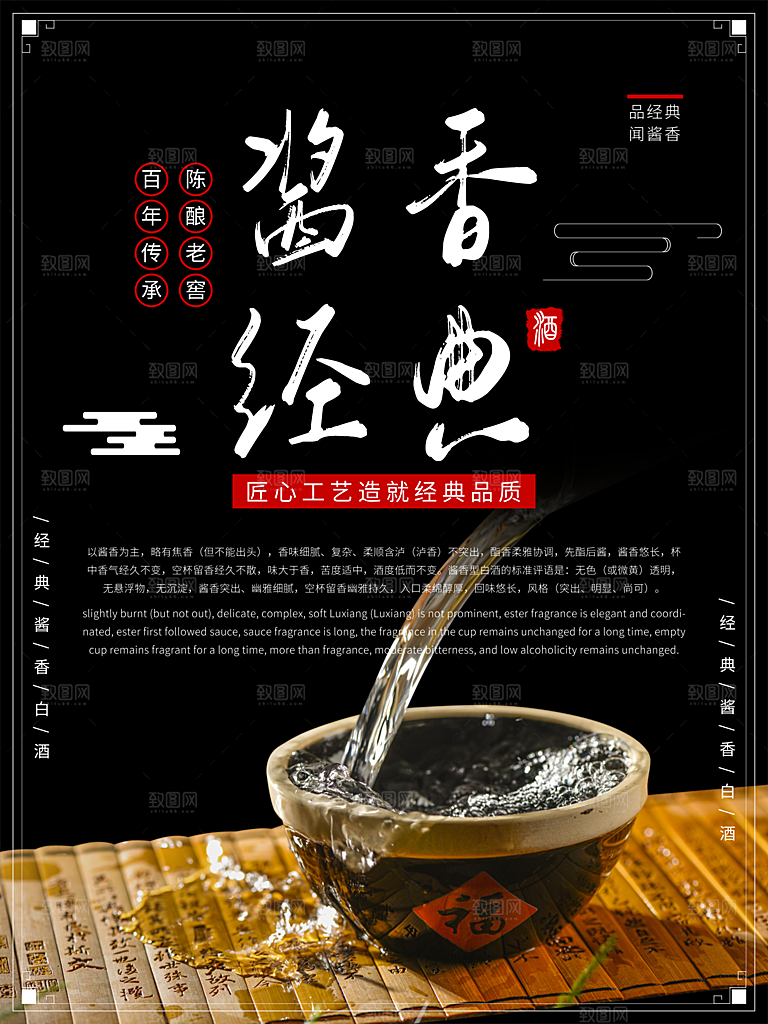 酒文化白酒宣传海报广告设计
