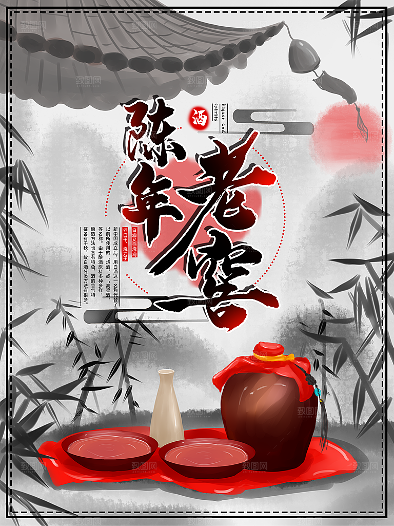 酒文化白酒宣传海报广告设计