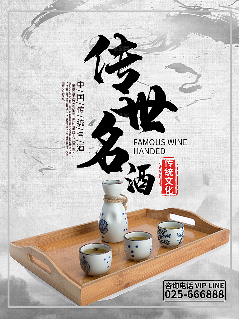 酒文化白酒宣传海报广告设计素材