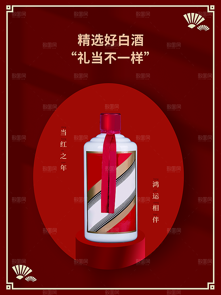 酒文化白酒宣传海报广告设计素材