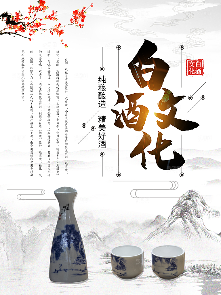 酒文化白酒宣传海报广告设计素材