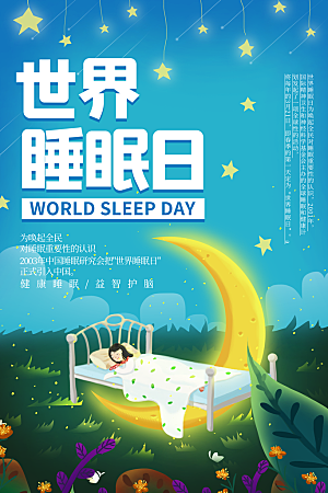 世界睡眠日宣传海报设计素材