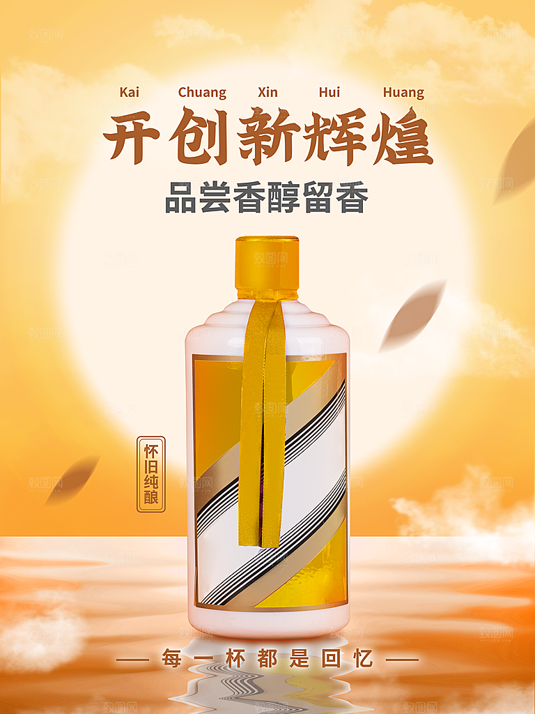 酒文化白酒宣传海报广告设计素材