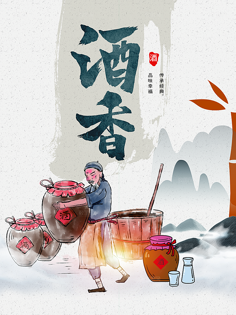 酒文化白酒宣传海报广告设计素材