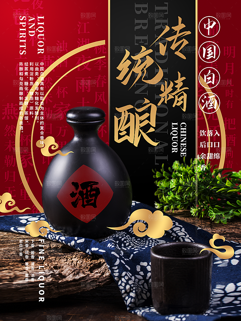 酒文化白酒宣传海报广告设计素材