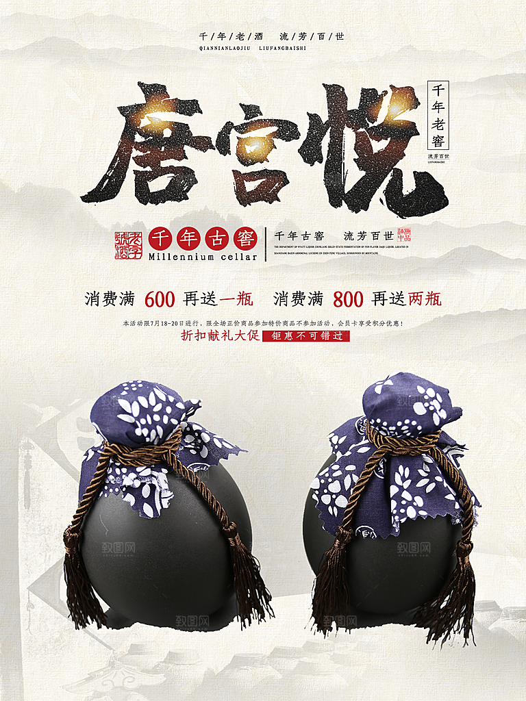 酒文化白酒宣传海报广告设计素材