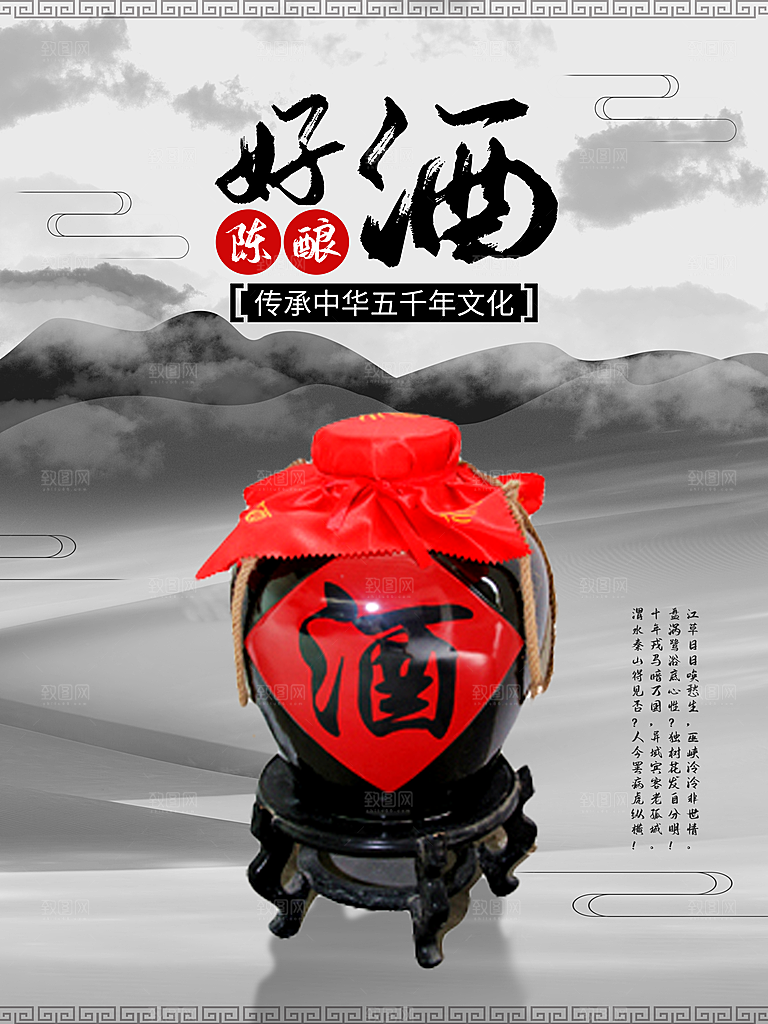 酒文化白酒宣传海报广告设计素材