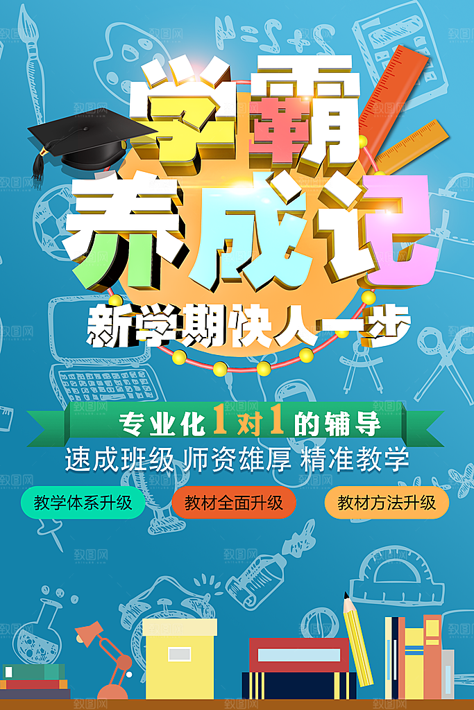 学霸养成班招生中