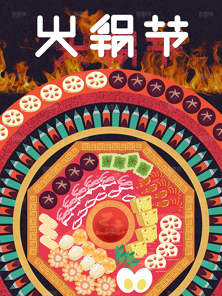 传统美食火锅节海报