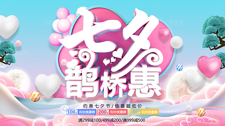约惠七夕节惊喜超低价
