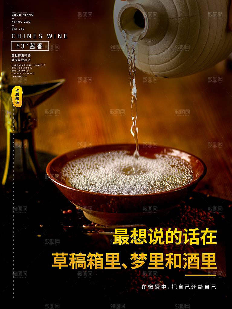 酒文化白酒宣传海报广告设计素材
