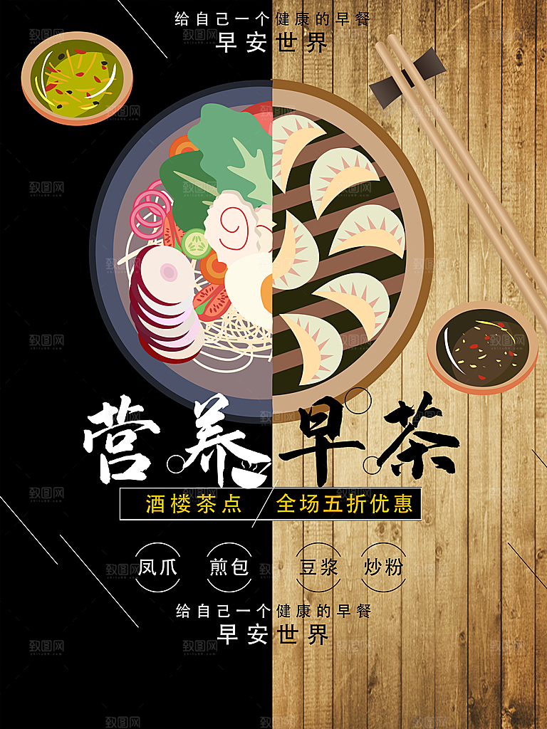 早安世界营养早茶