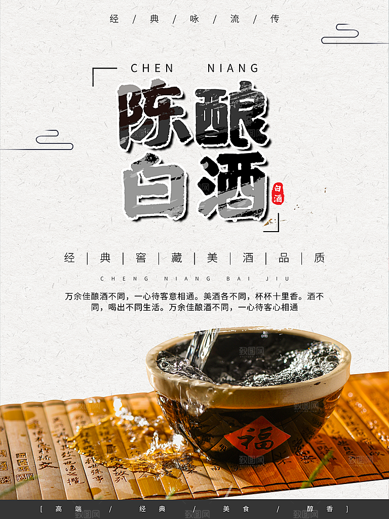 酒文化白酒宣传海报广告设计素材