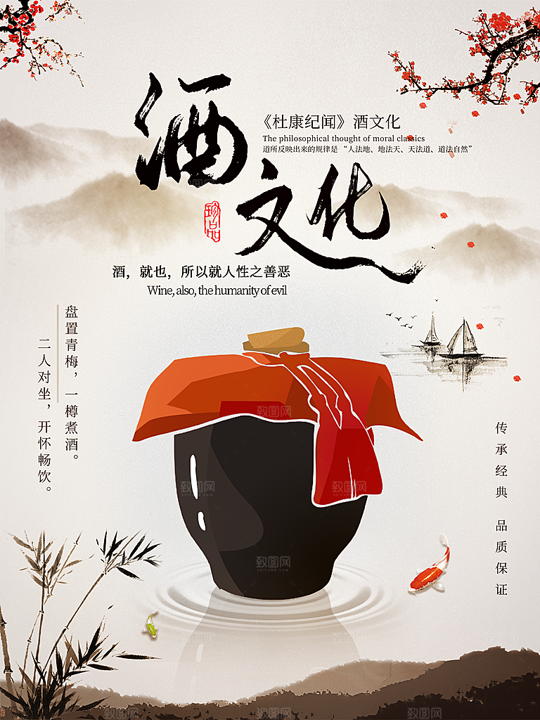 酒文化白酒宣传海报广告设计素材