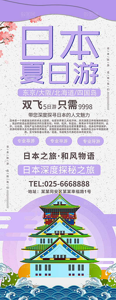 日本深度探秘之旅行