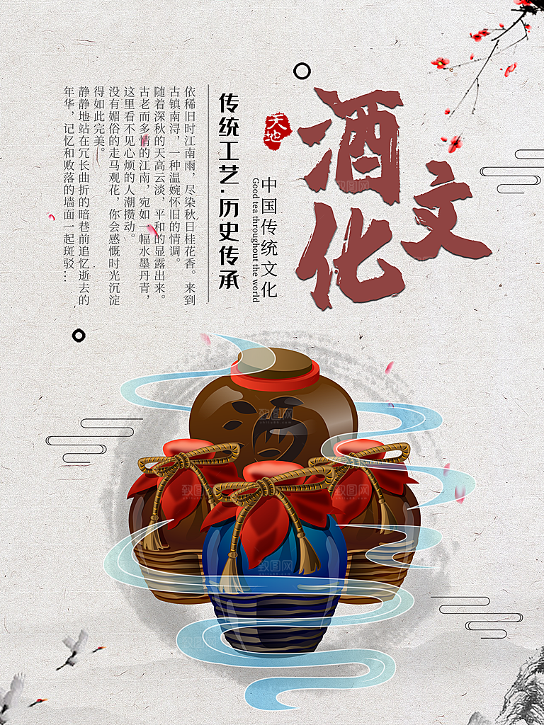 酒文化白酒宣传海报广告设计素材