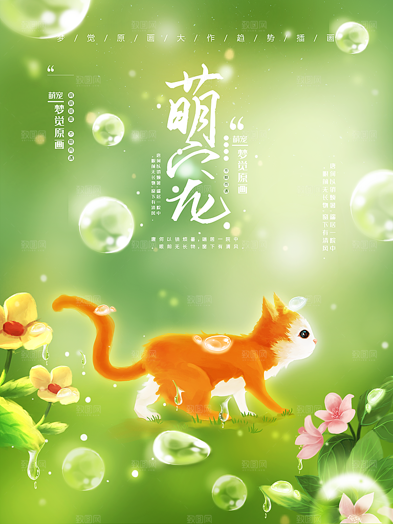 梦觉原画萌宠梦幻