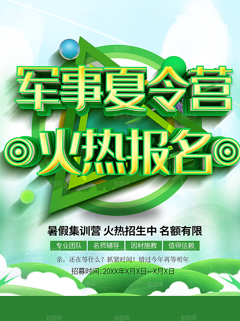 军事夏令营火热报名