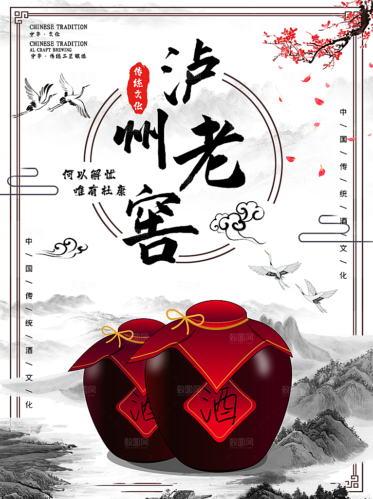 酒文化白酒宣传海报广告设计素材