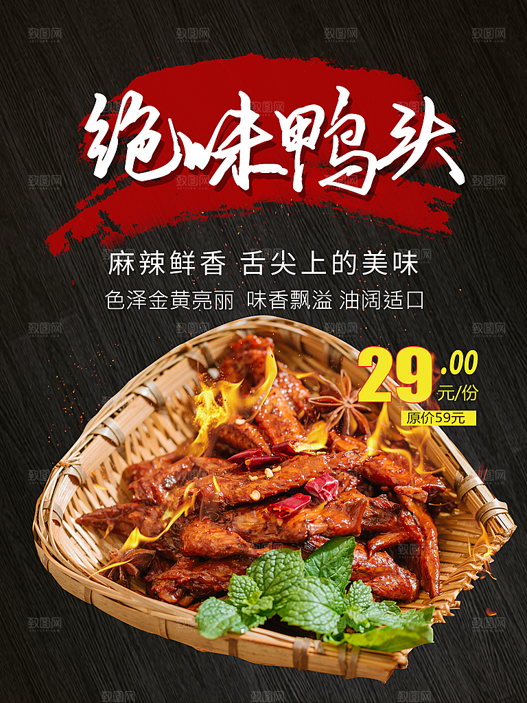 传统卤味绝味鸭头