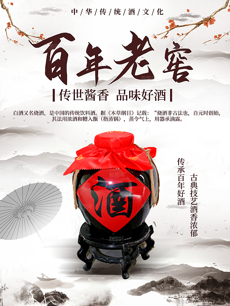 酒文化白酒宣传海报广告设计素材