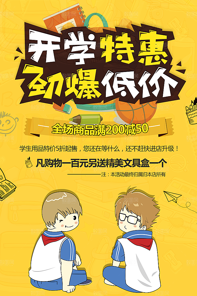 开学特惠劲爆低价