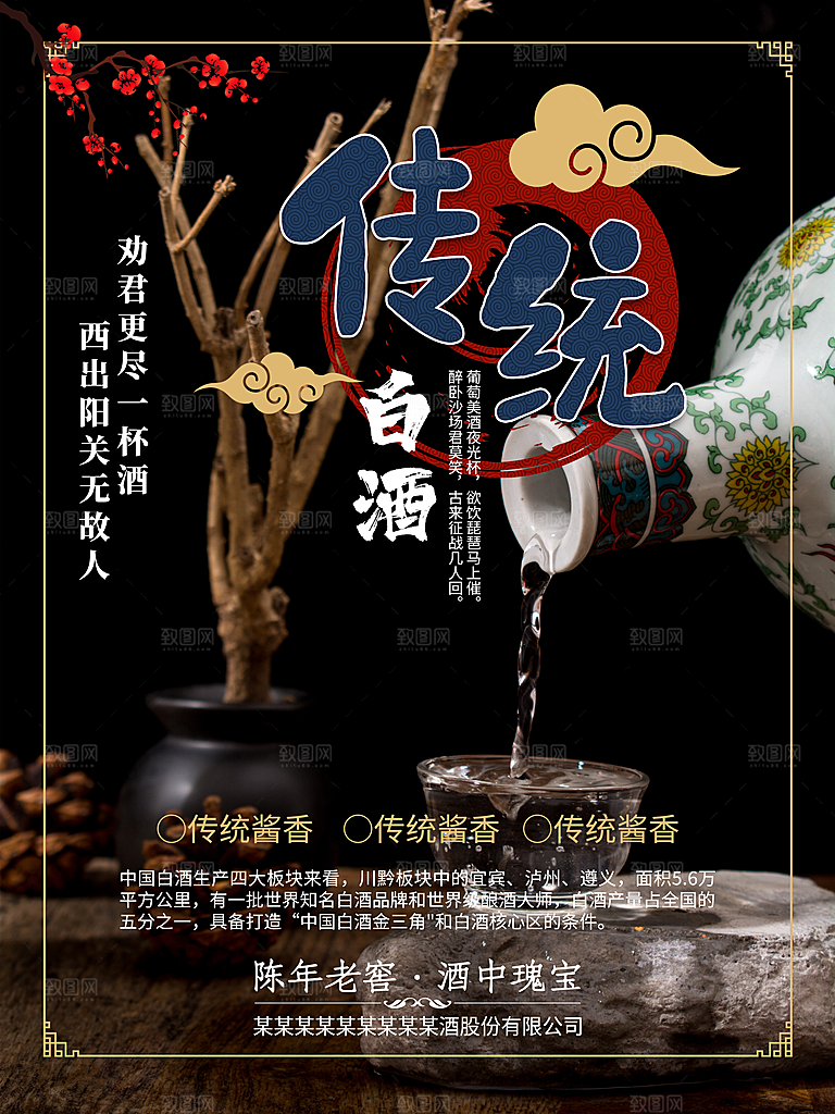 酒文化白酒宣传海报广告设计素材