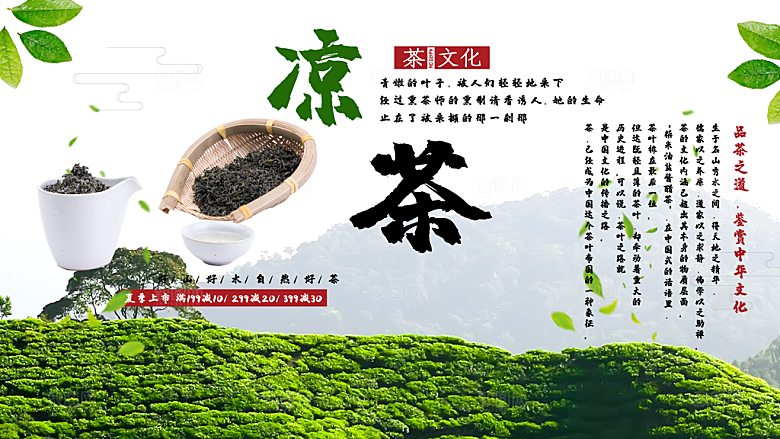 凉茶品茶之道海报