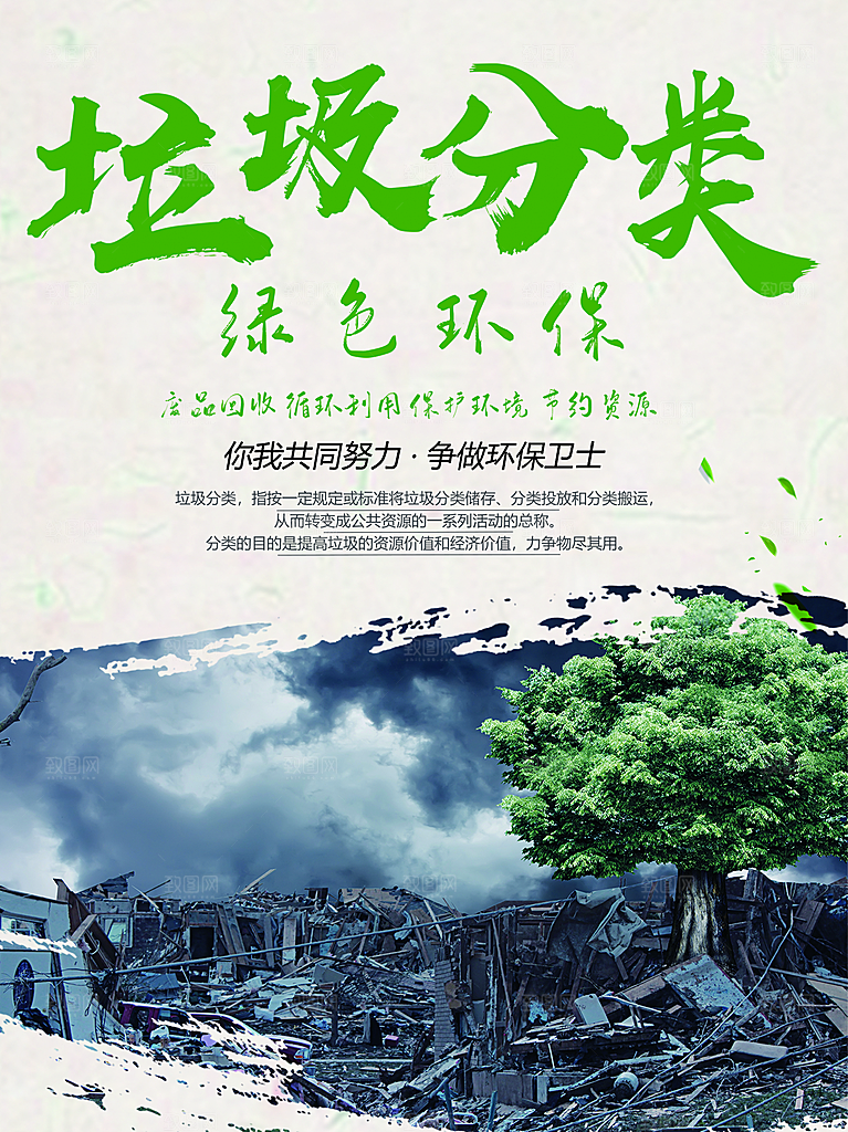 垃圾分类绿色环境
