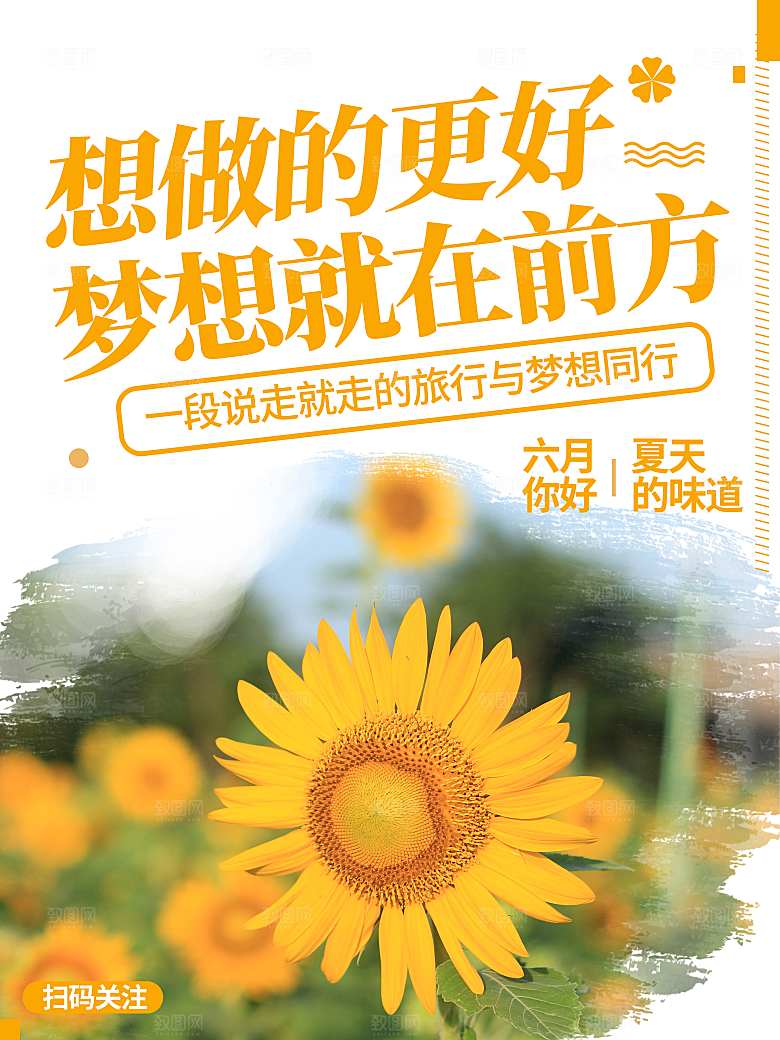 想做的更好梦想就在前方