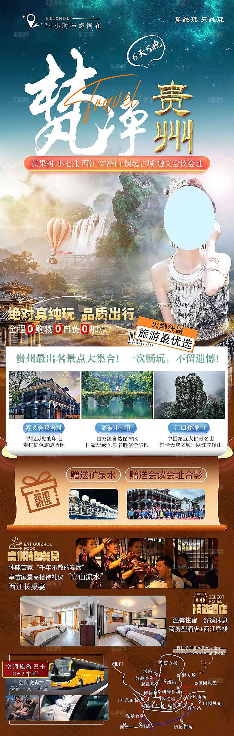 特色旅游行程路线