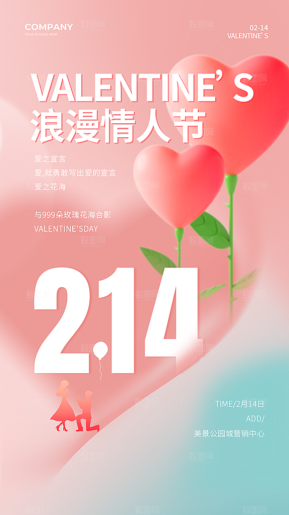 情人节海报展板设计素材
