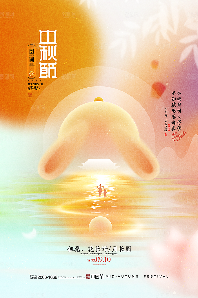 传统节日中秋节海报模板