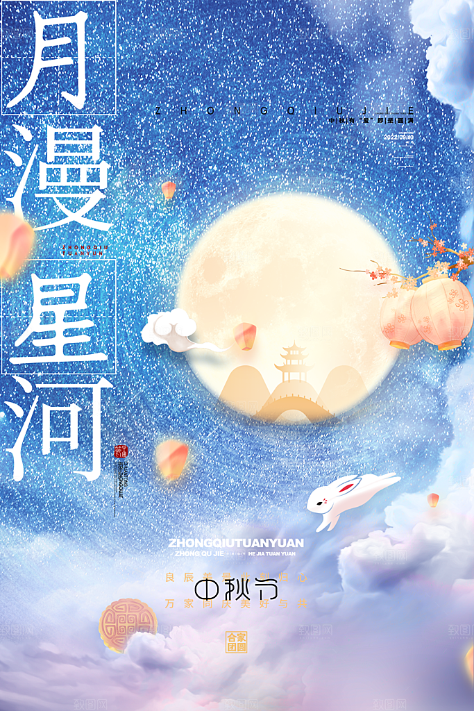 传统节日中秋节海报模板