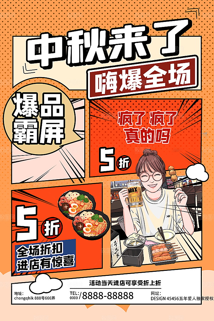 传统节日中秋节海报模板