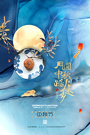 传统节日中秋节海报模板